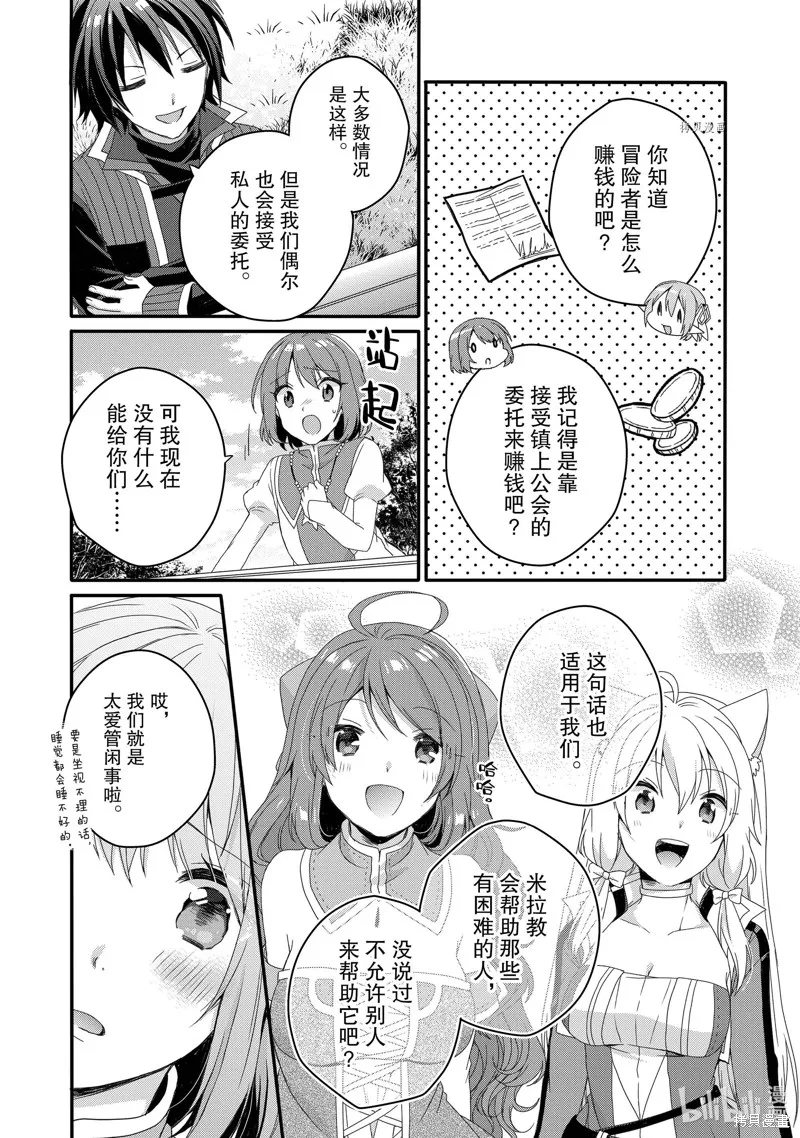 异世界式的教育者,第58话,第20张