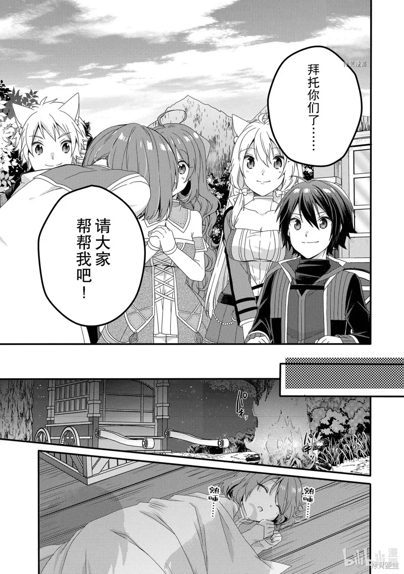 异世界式的教育者,第58话,第21张