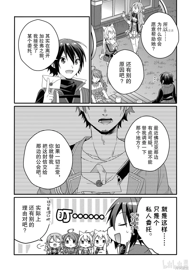 异世界式的教育者,第58话,第22张