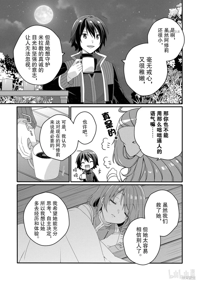 异世界式的教育者,第58话,第23张