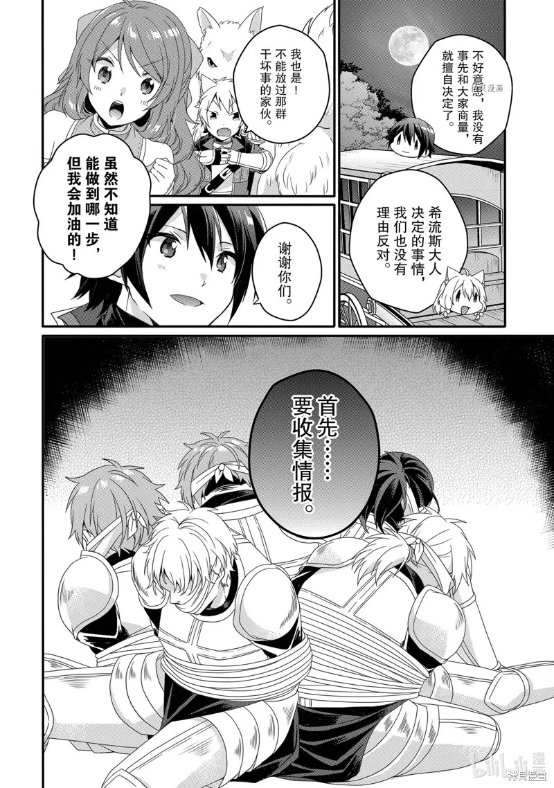 异世界式的教育者,第58话,第24张