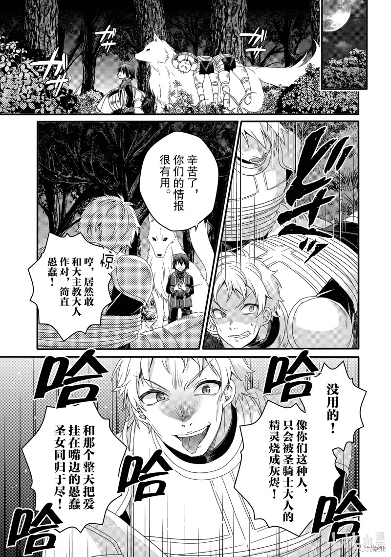 异世界式的教育者,第58话,第25张