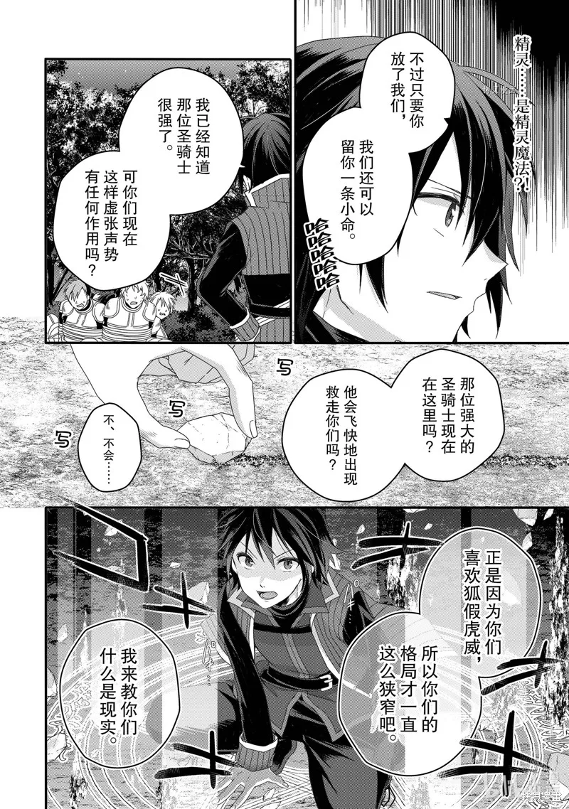 异世界式的教育者,第58话,第26张