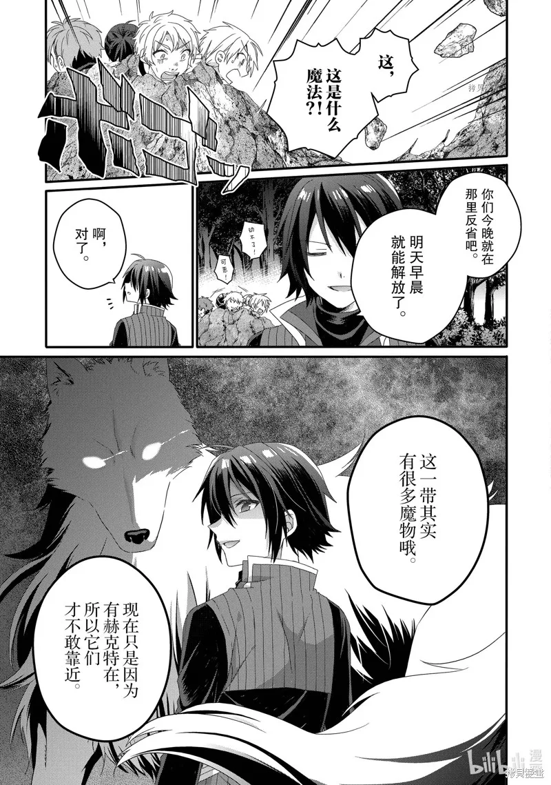 异世界式的教育者,第58话,第27张