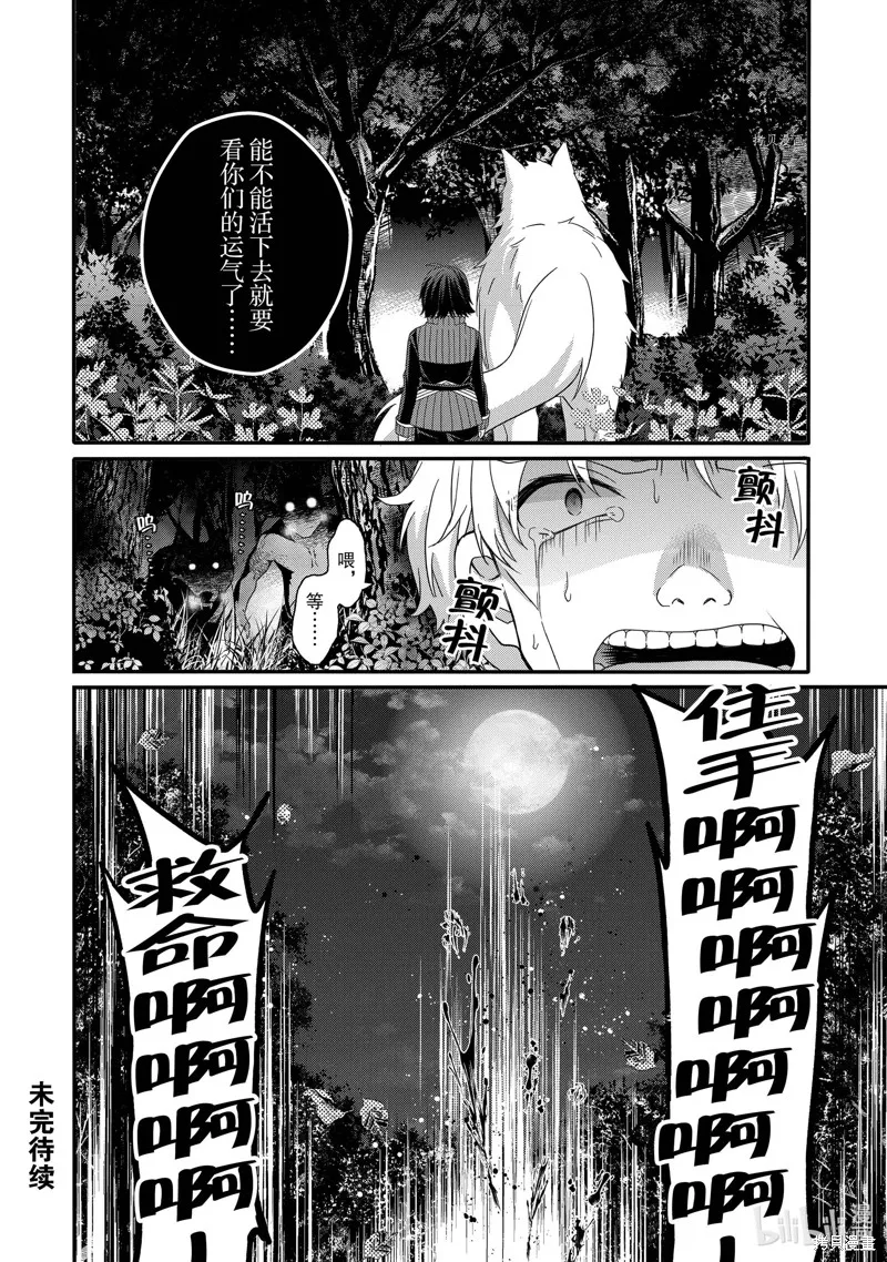异世界式的教育者,第58话,第28张
