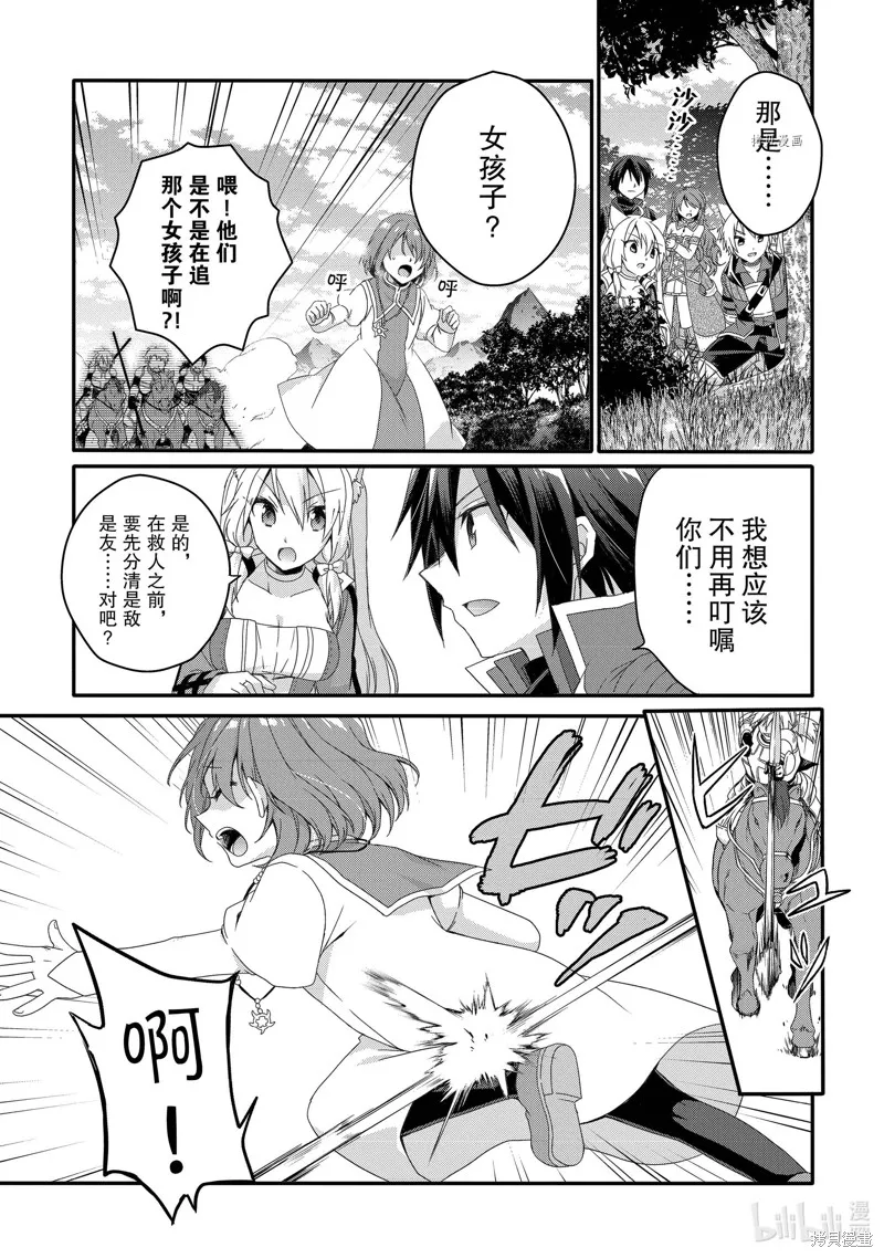 异世界式的教育者,第58话,第3张