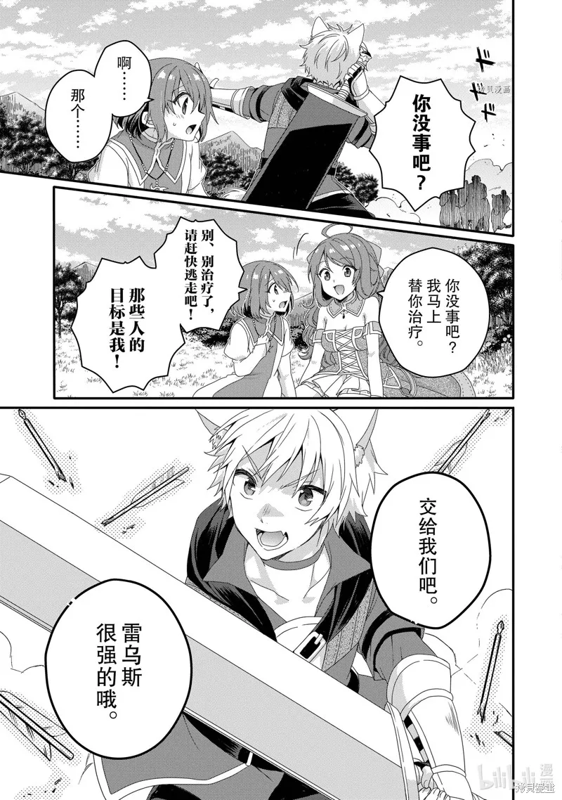 异世界式的教育者,第58话,第5张
