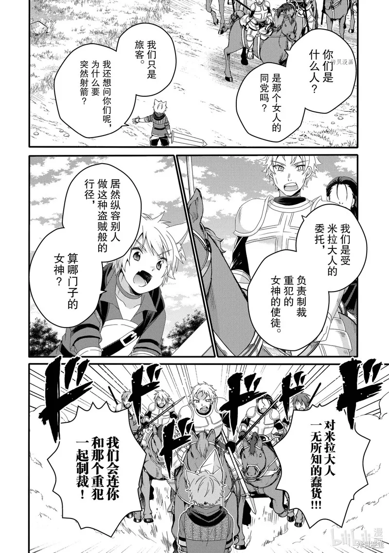 异世界式的教育者,第58话,第6张