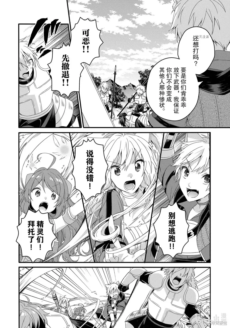 异世界式的教育者,第58话,第8张