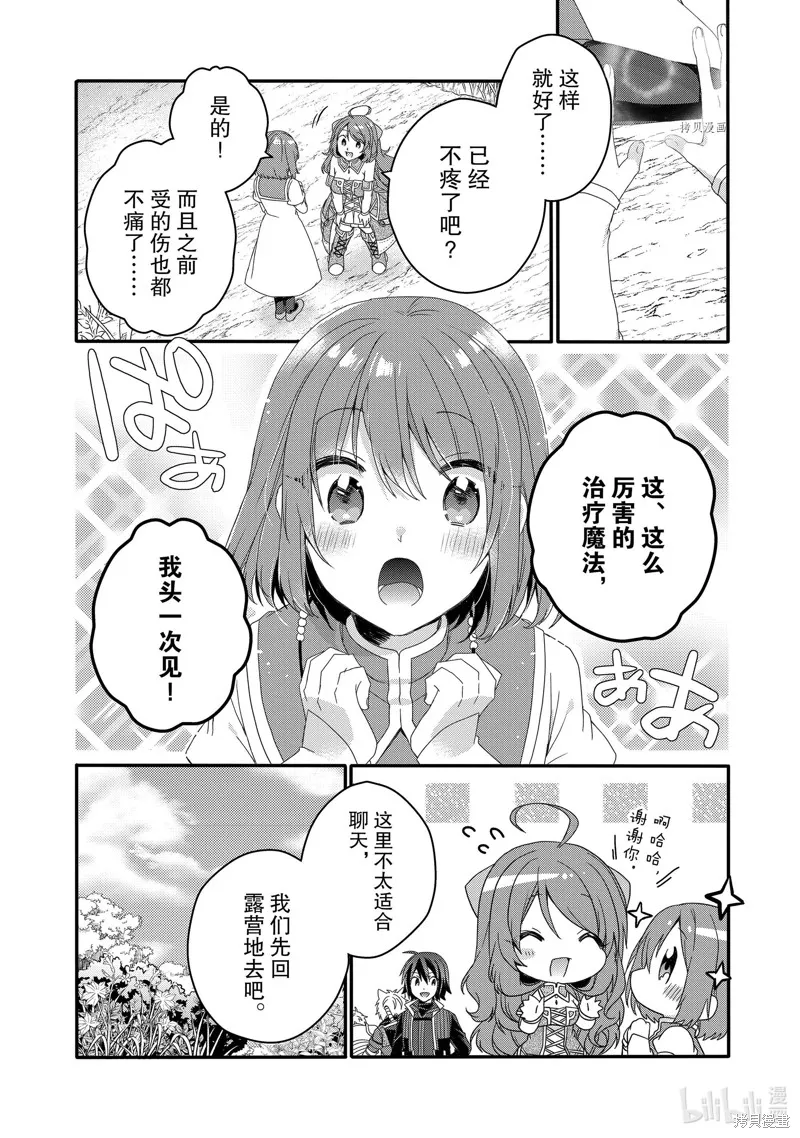 异世界式的教育者,第58话,第9张