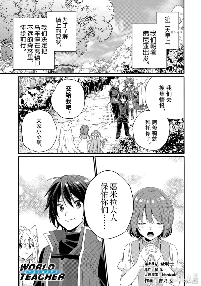 异世界式的教育者,第59话,第1张