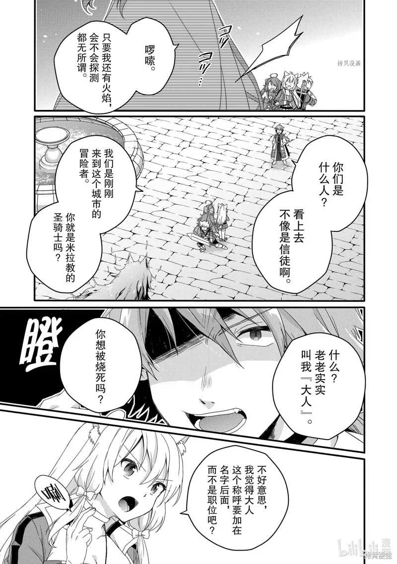 异世界式的教育者,第59话,第11张