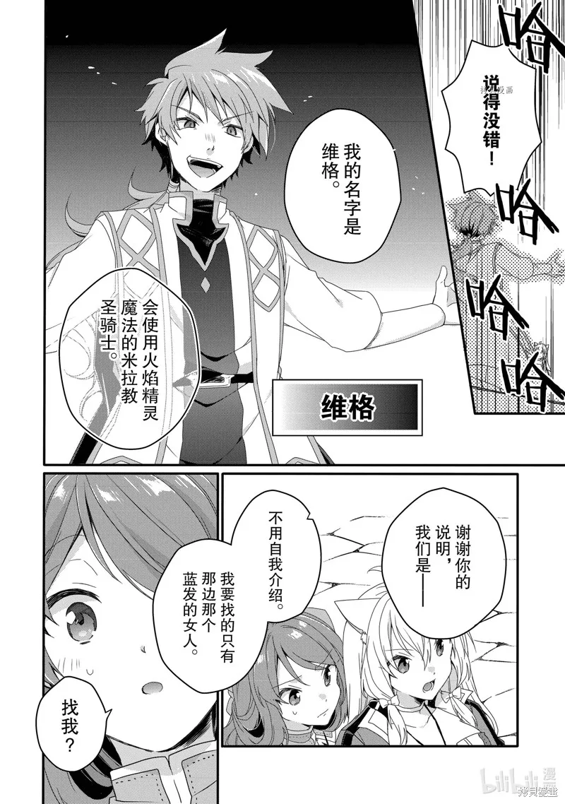 异世界式的教育者,第59话,第12张