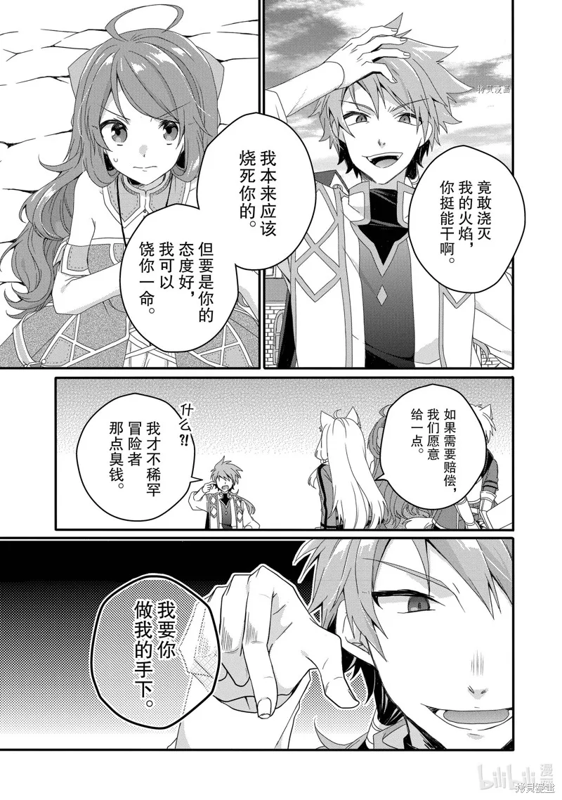异世界式的教育者,第59话,第13张