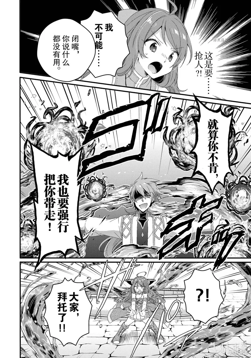 异世界式的教育者,第59话,第14张