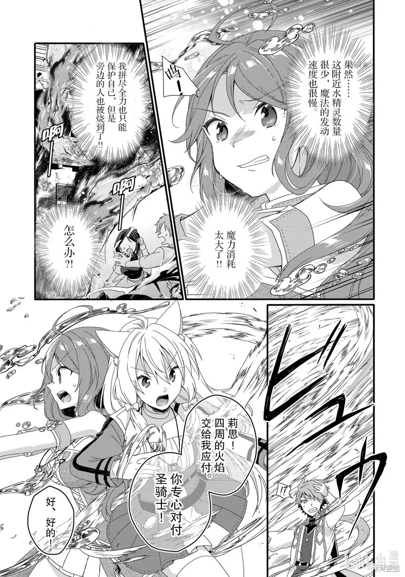异世界式的教育者,第59话,第15张