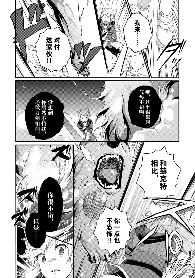 异世界式的教育者,第59话,第16张