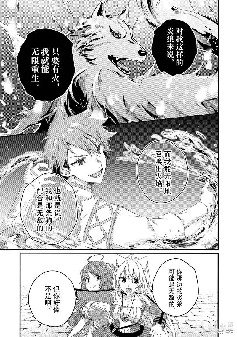 异世界式的教育者,第59话,第17张