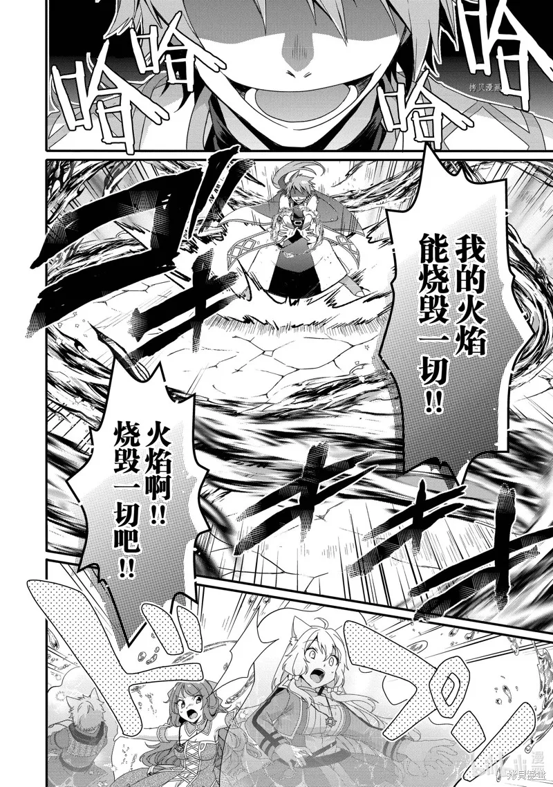 异世界式的教育者,第59话,第18张