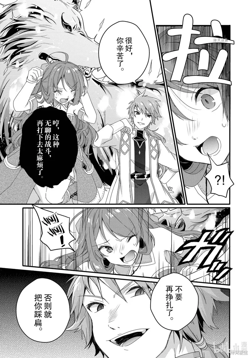 异世界式的教育者,第59话,第19张
