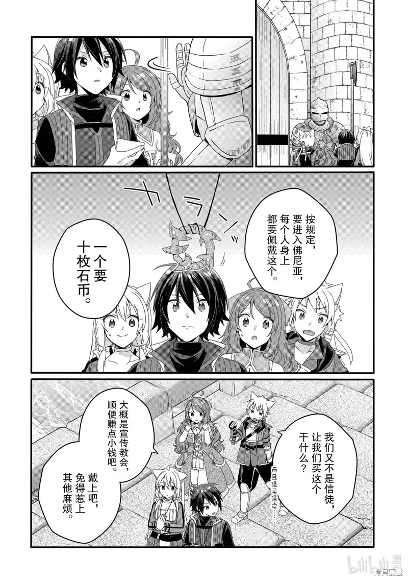 异世界式的教育者,第59话,第2张