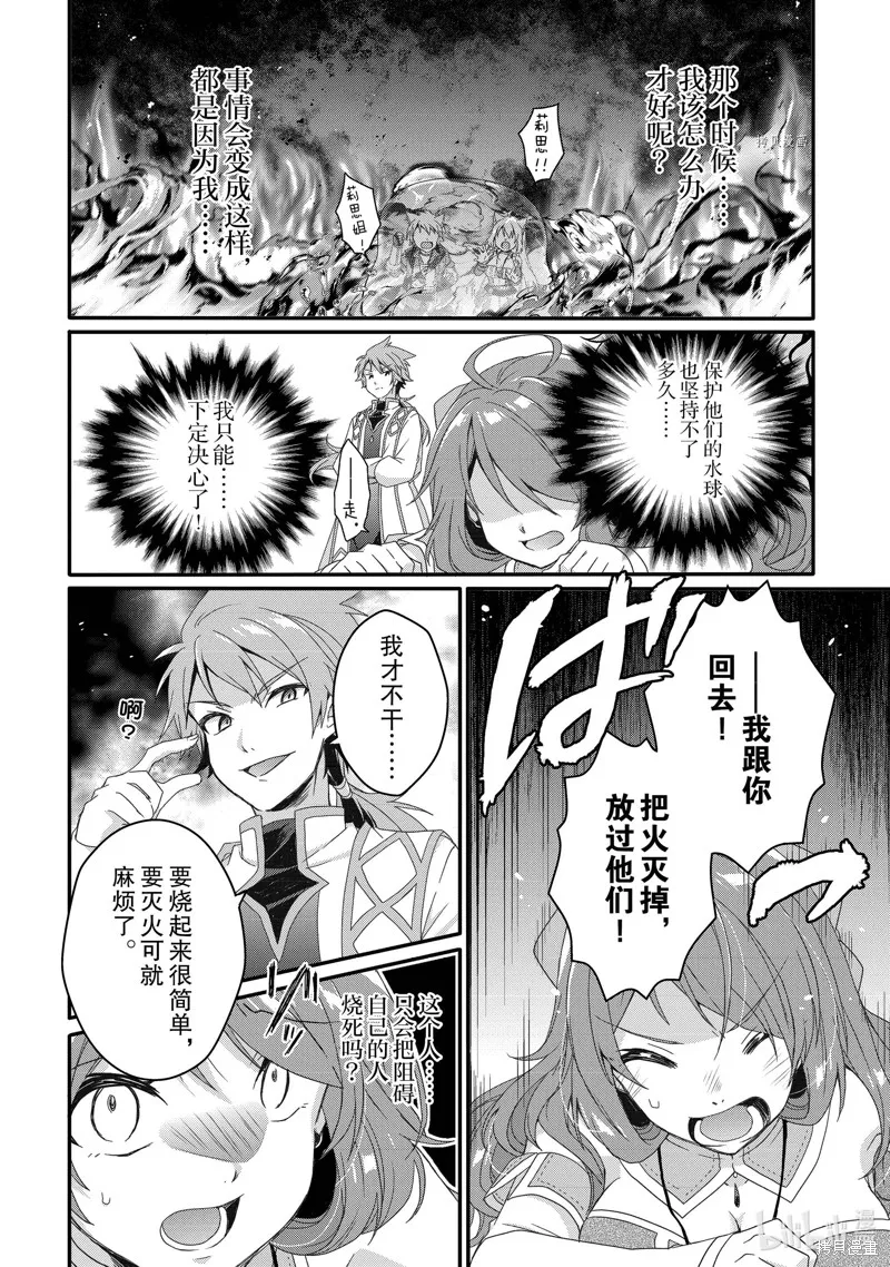异世界式的教育者,第59话,第20张