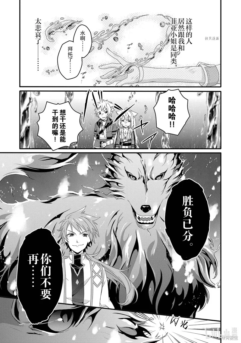 异世界式的教育者,第59话,第21张
