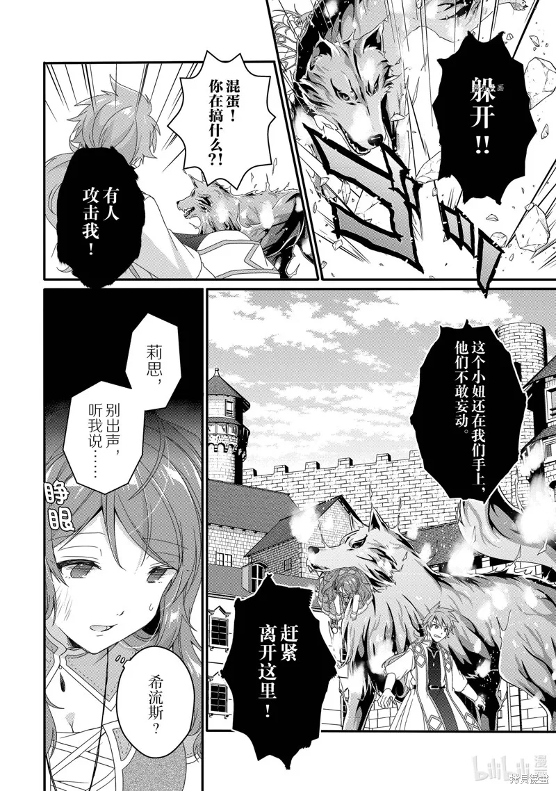 异世界式的教育者,第59话,第22张