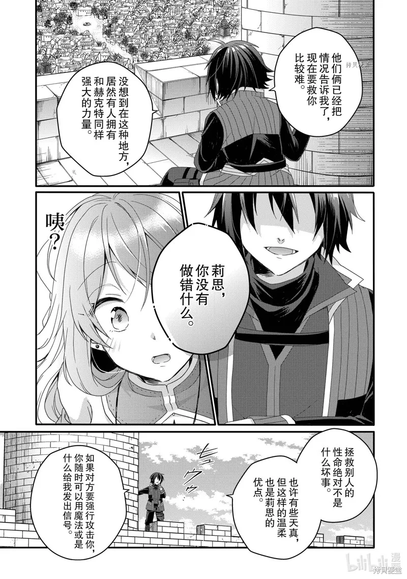 异世界式的教育者,第59话,第23张