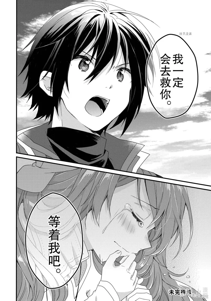 异世界式的教育者,第59话,第24张