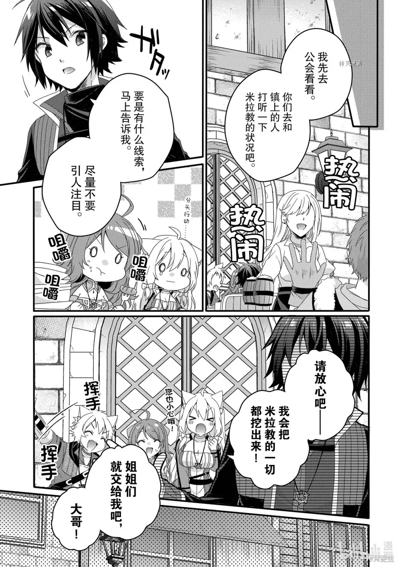 异世界式的教育者,第59话,第3张