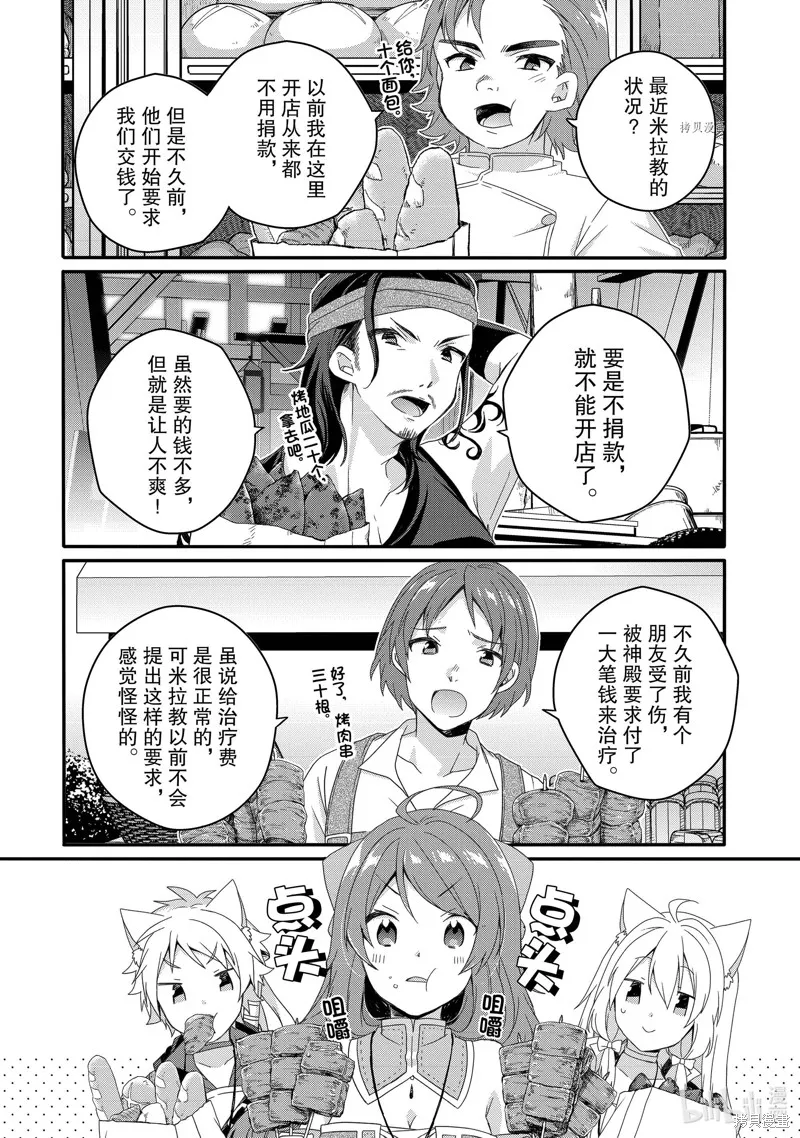 异世界式的教育者,第59话,第4张