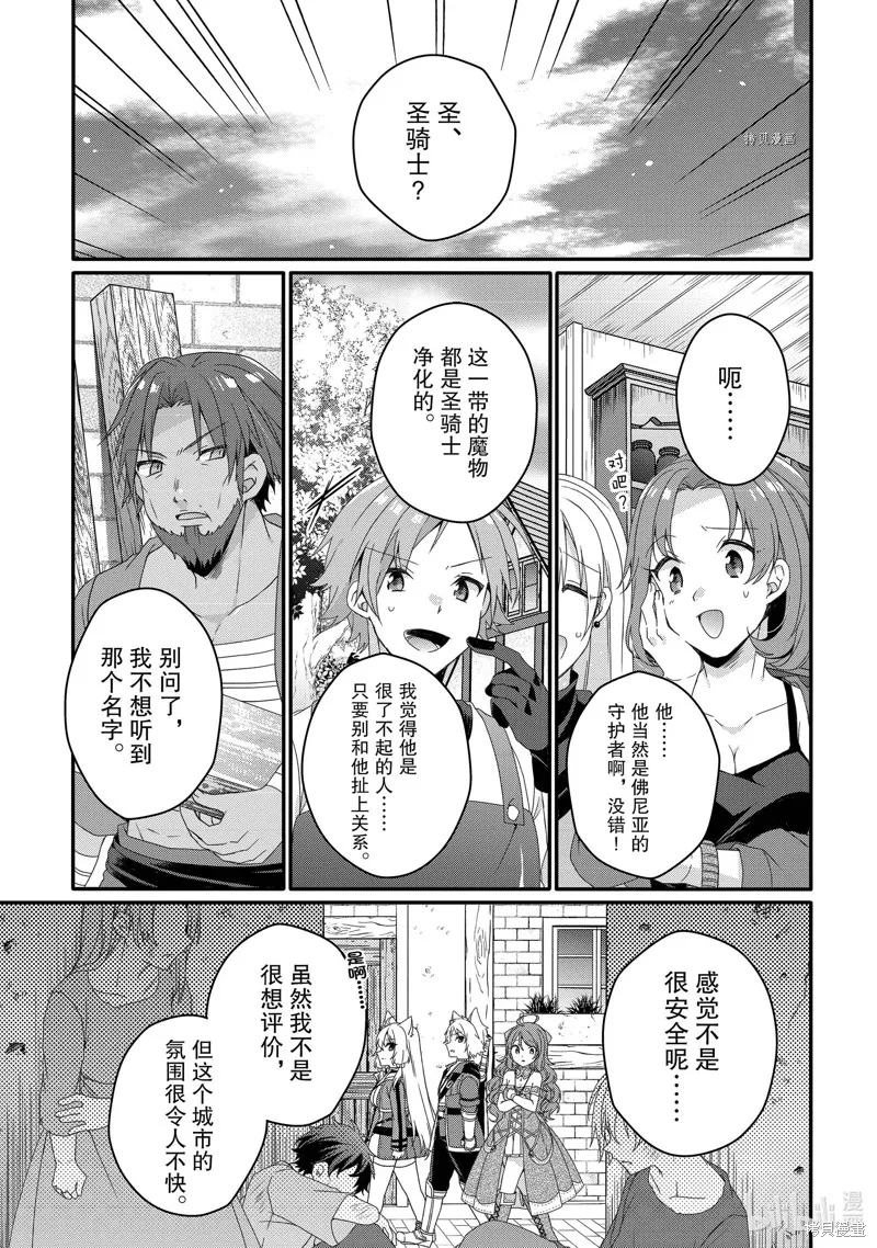 异世界式的教育者,第59话,第5张