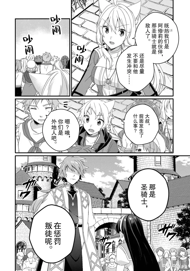 异世界式的教育者,第59话,第6张