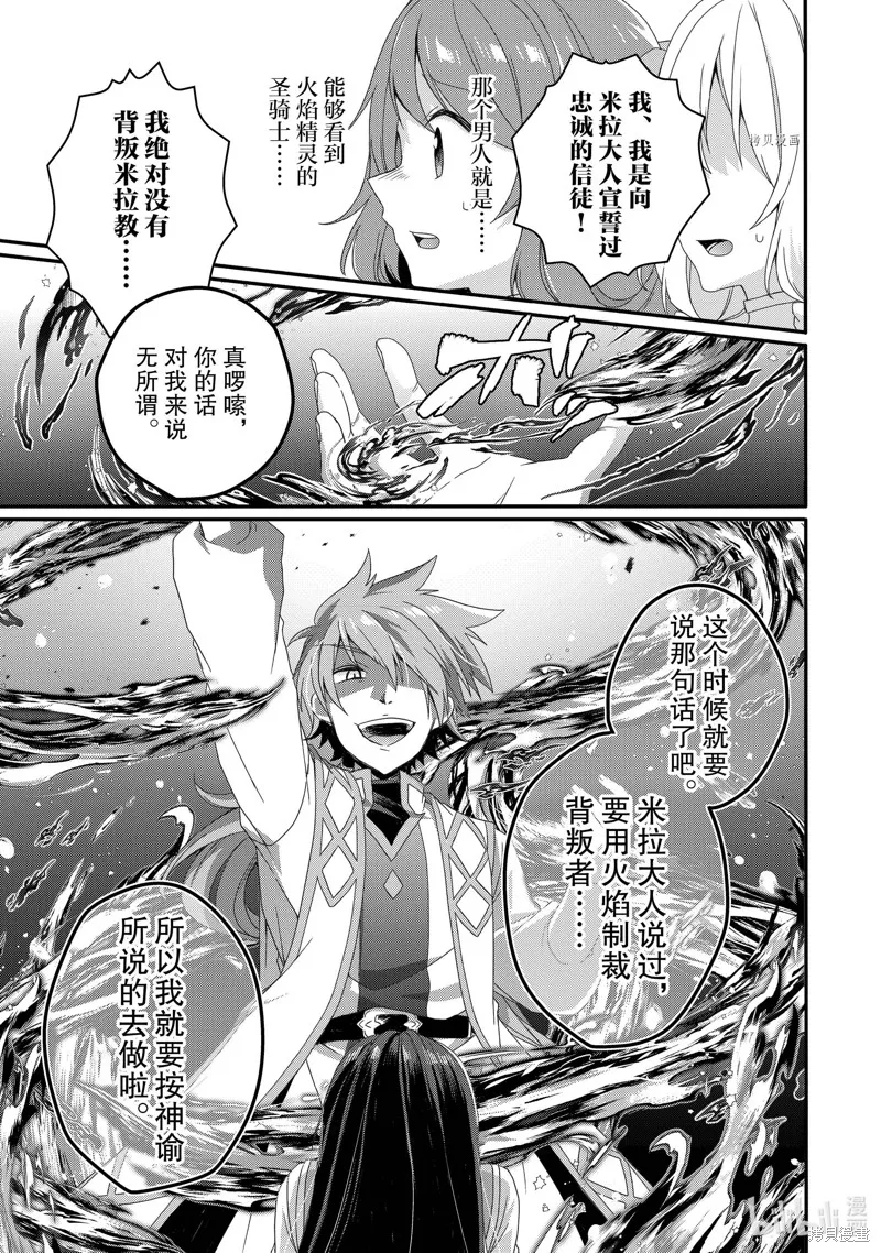 异世界式的教育者,第59话,第7张