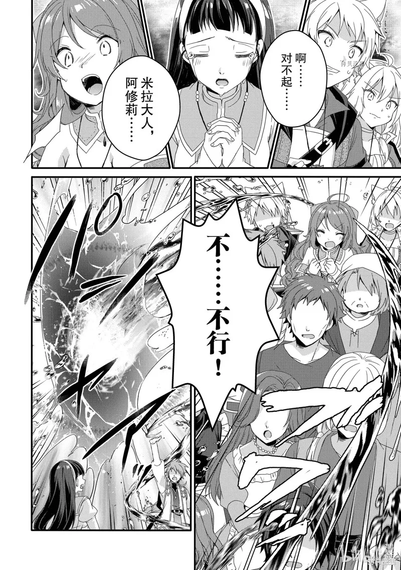 异世界式的教育者,第59话,第8张