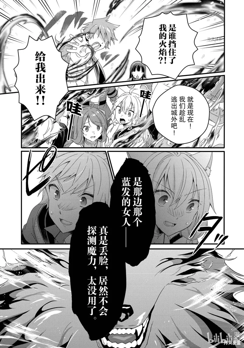 异世界式的教育者,第59话,第9张