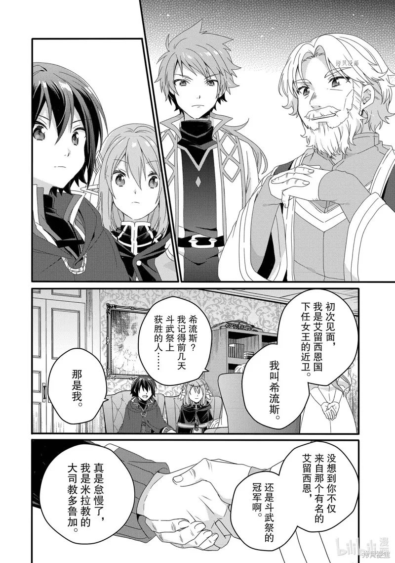 异世界式的教育者,第60话,第10张