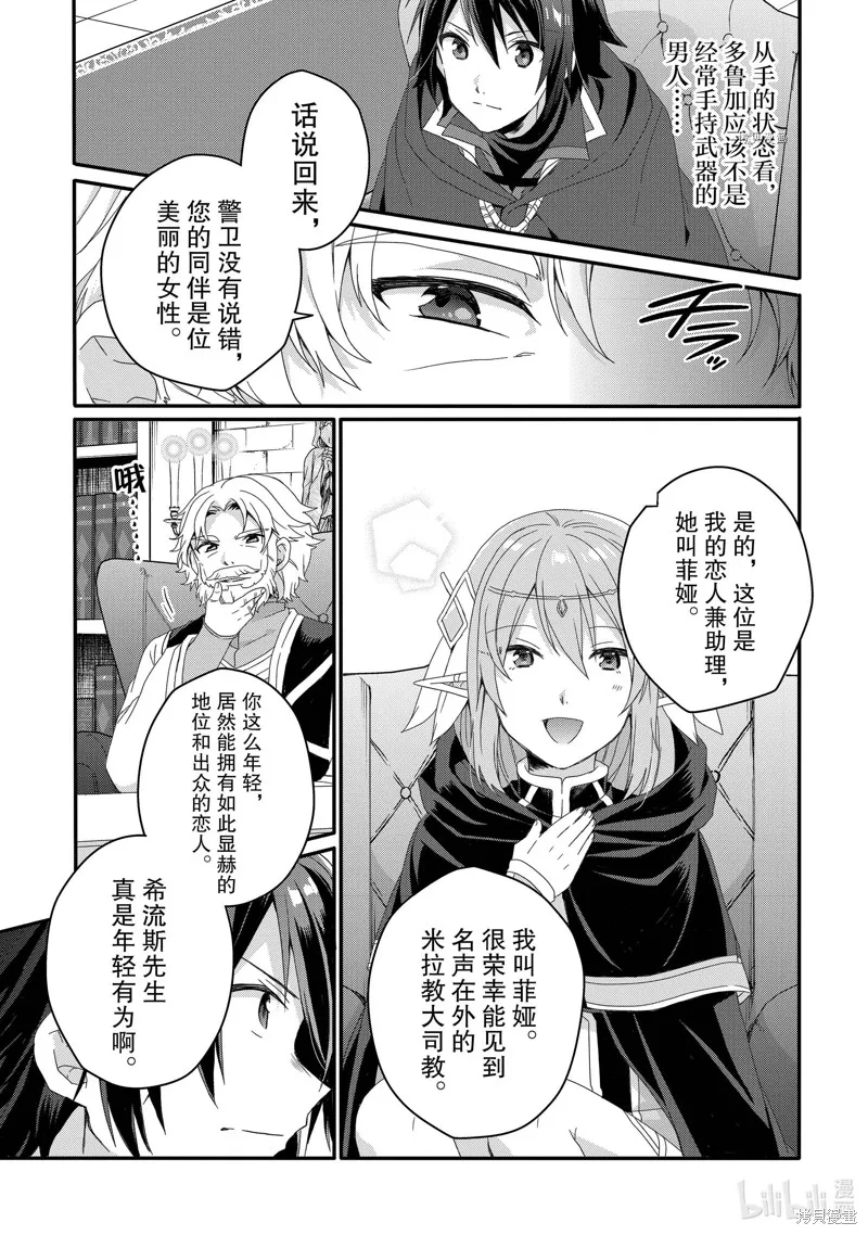异世界式的教育者,第60话,第11张