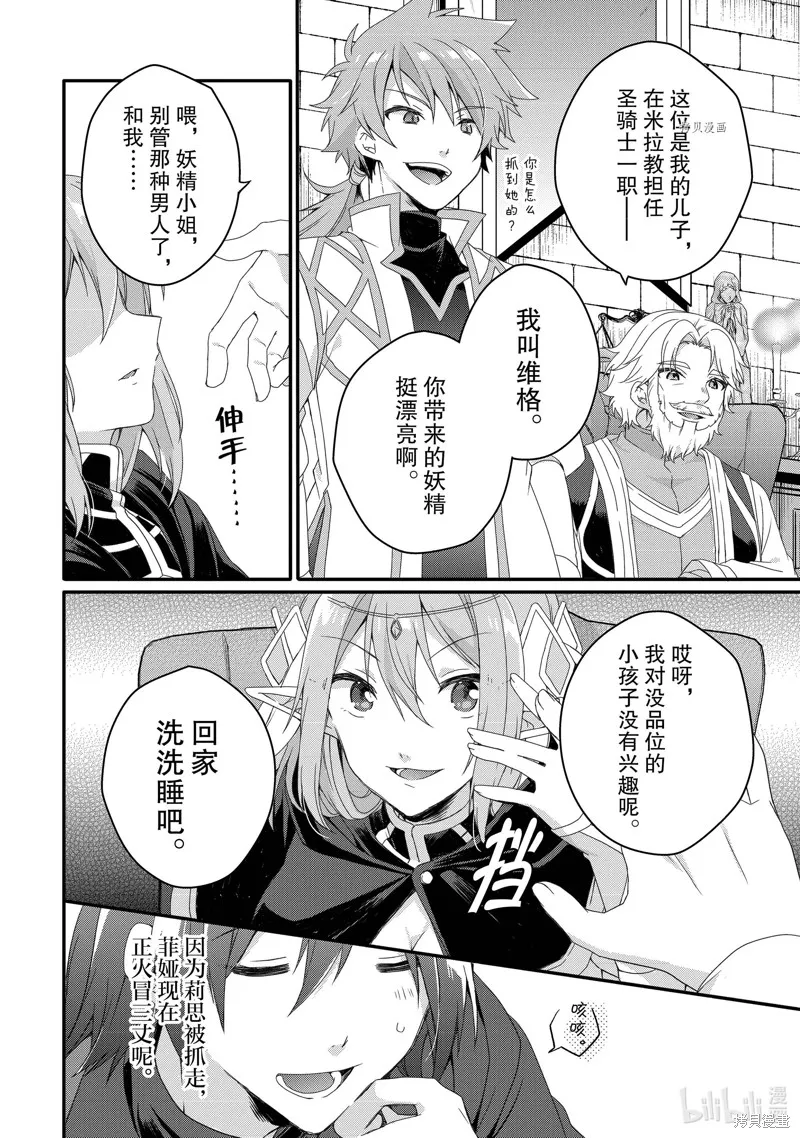 异世界式的教育者,第60话,第12张