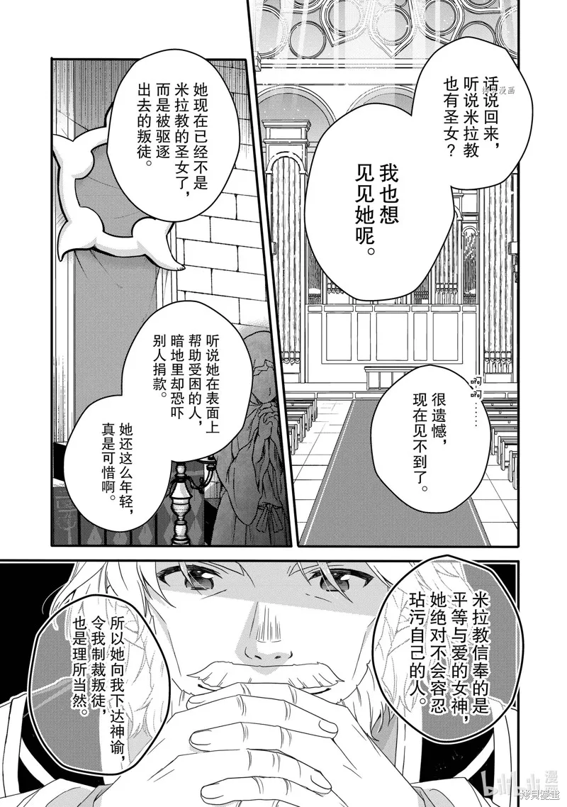 异世界式的教育者,第60话,第13张
