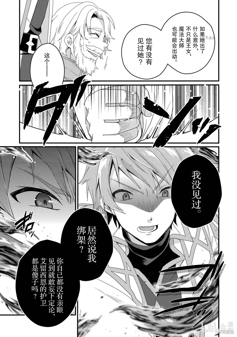 异世界式的教育者,第60话,第15张