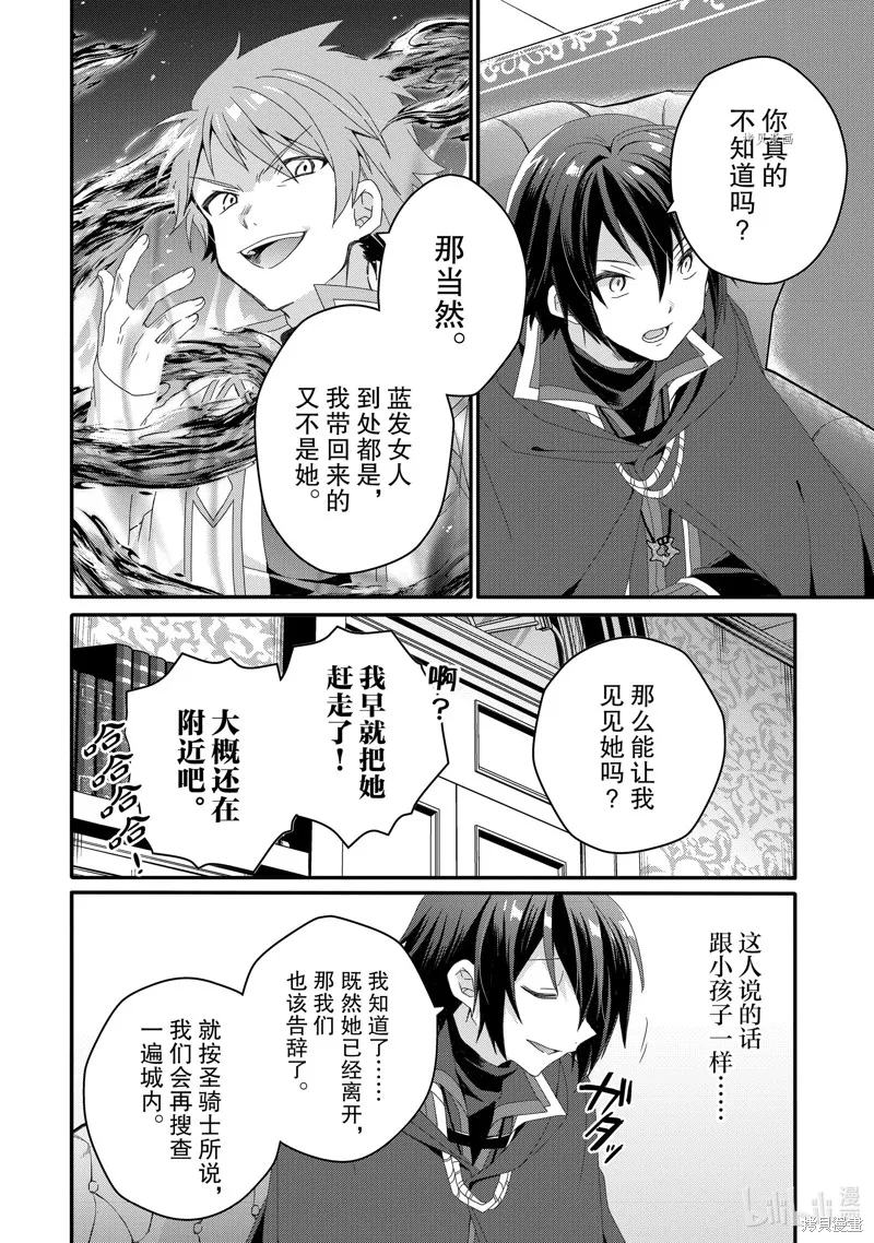 异世界式的教育者,第60话,第16张