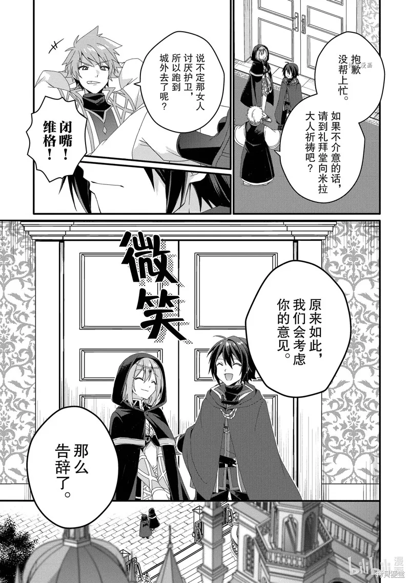 异世界式的教育者,第60话,第17张