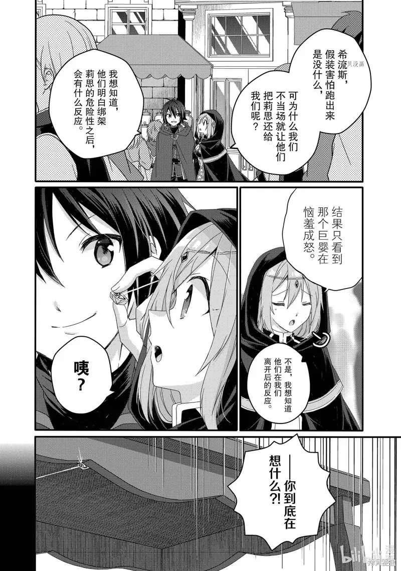 异世界式的教育者,第60话,第18张