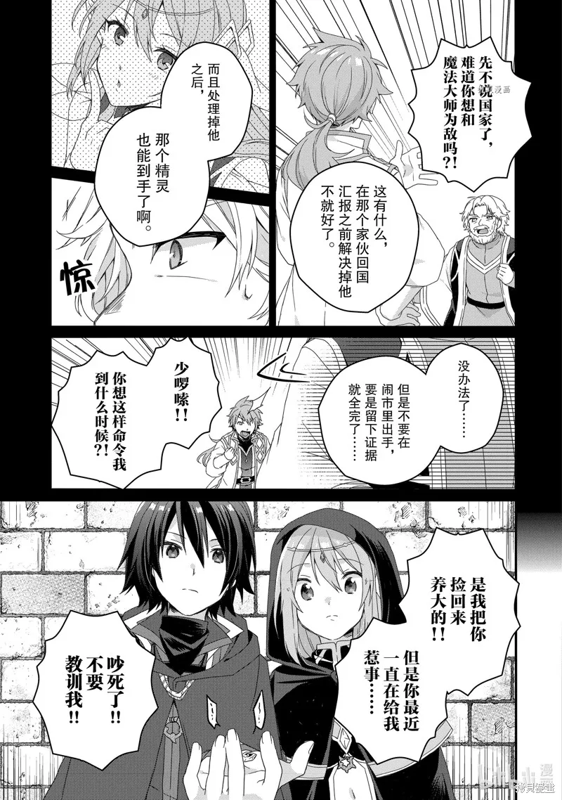 异世界式的教育者,第60话,第19张