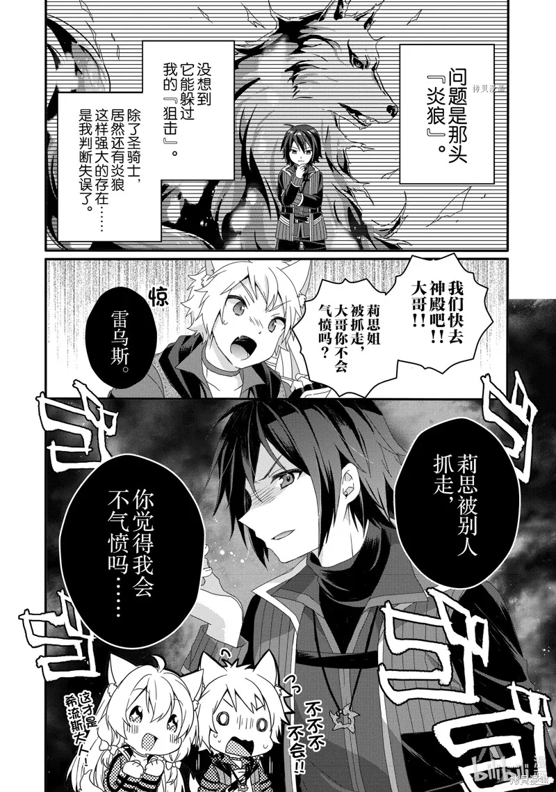 异世界式的教育者,第60话,第2张
