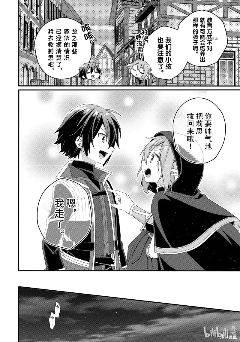 异世界式的教育者,第60话,第20张