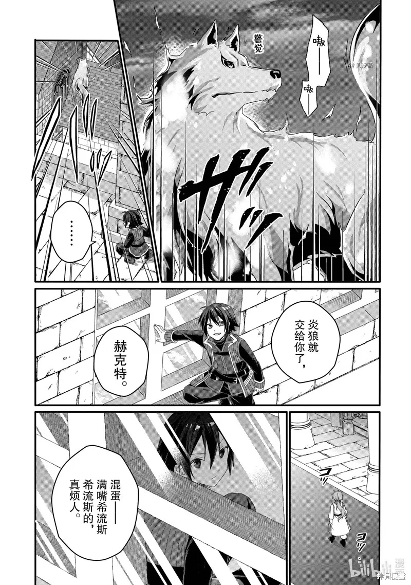 异世界式的教育者,第60话,第21张