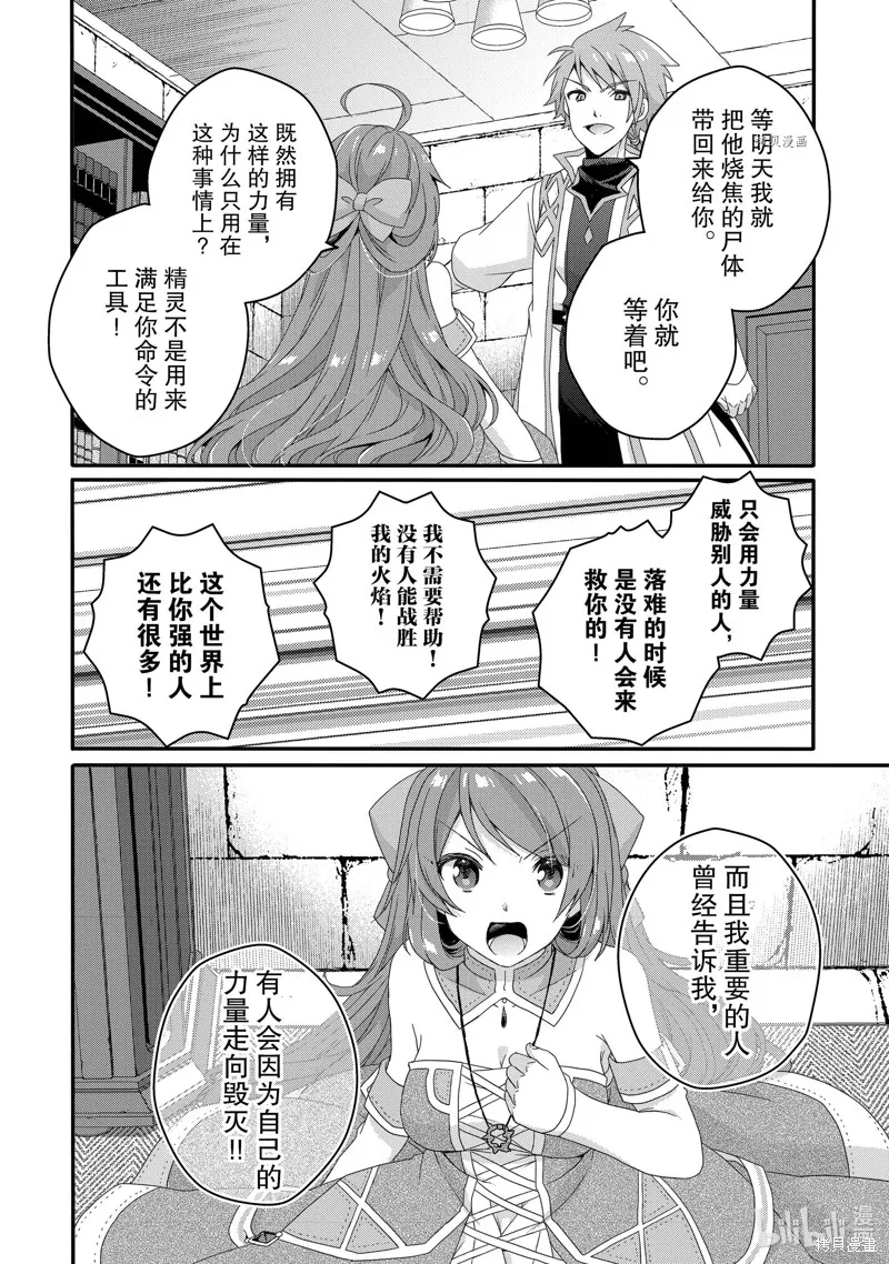 异世界式的教育者,第60话,第22张